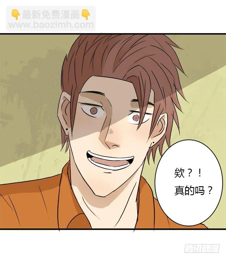 开心的莫尔 第29页
