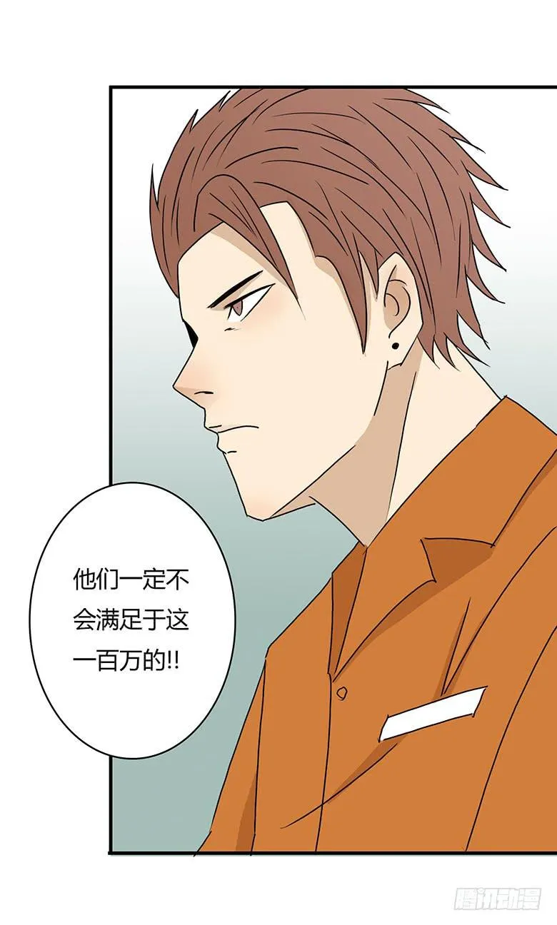 桂川的真面目 第28页