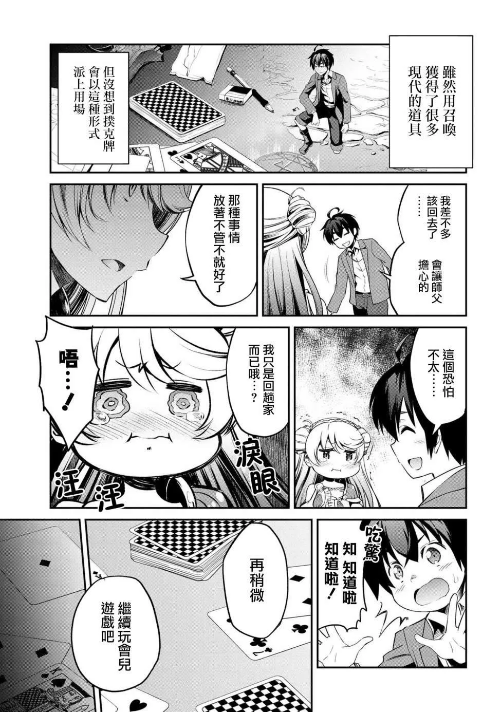 连载2-1 第3页