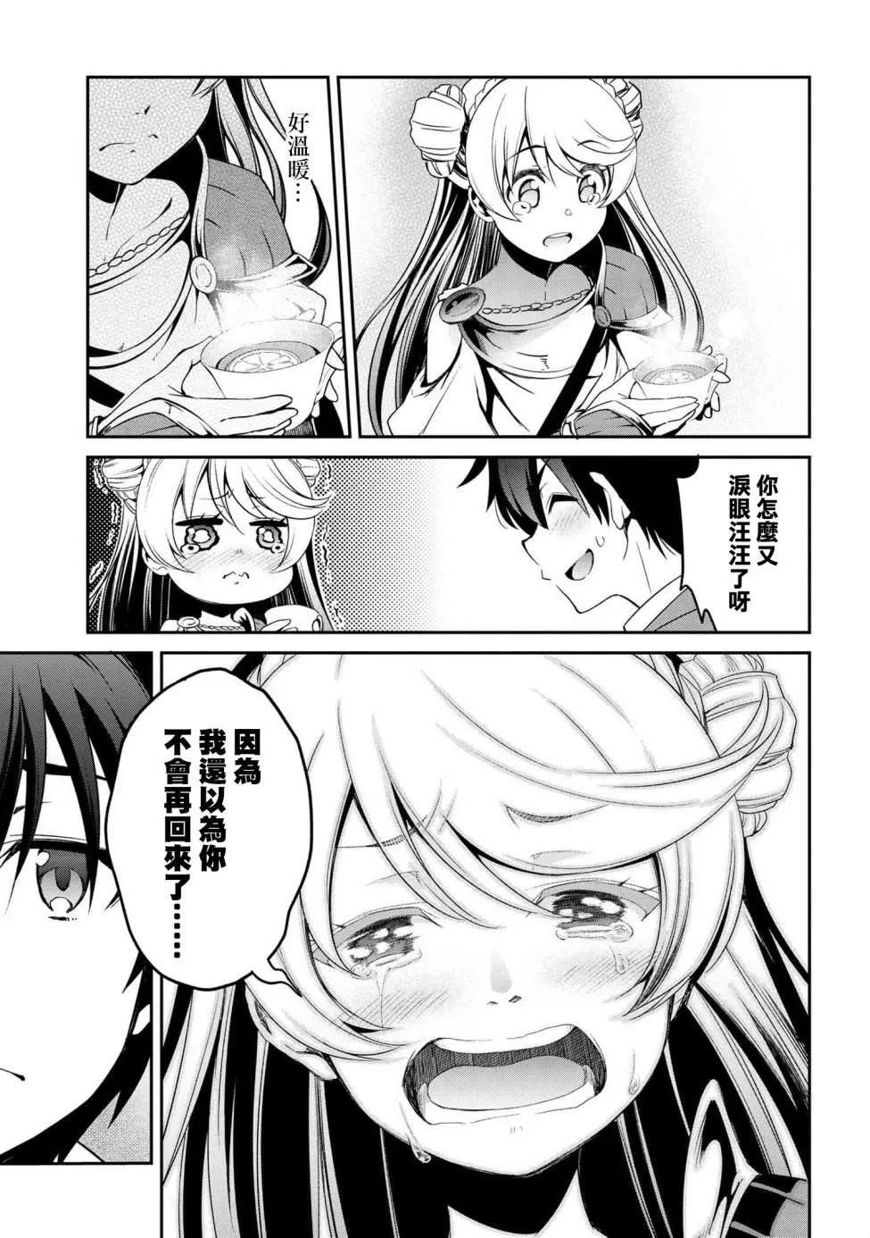 连载2-1 第19页