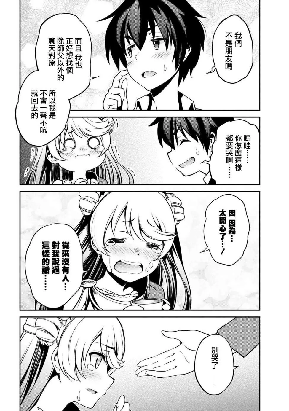 连载2-1 第20页