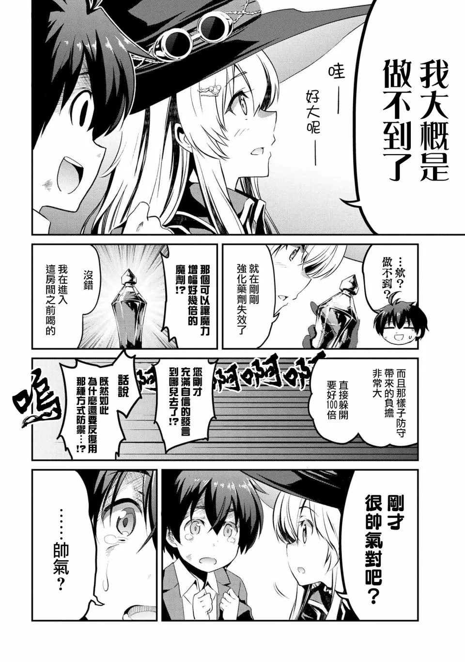 连载4-2 第2页