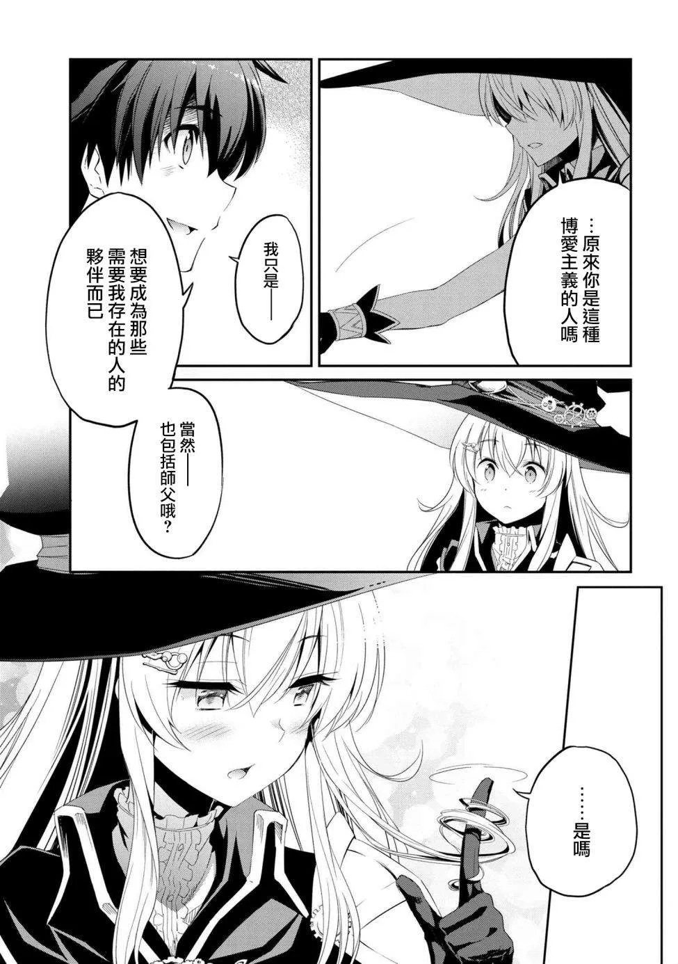 連載5-1 第23页