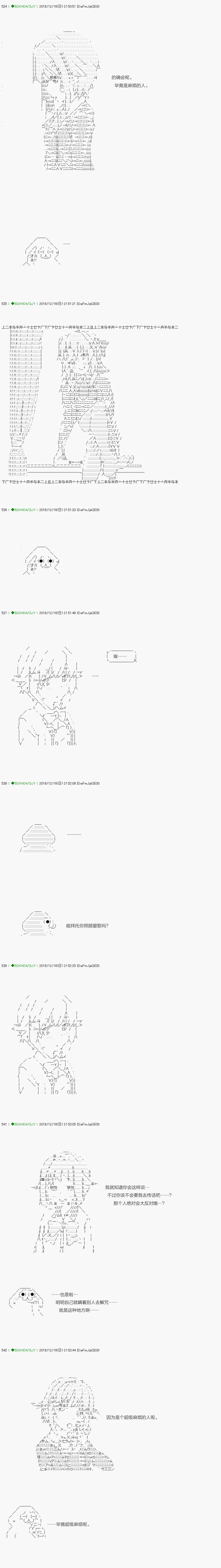 解咒篇：04-2话 第9页