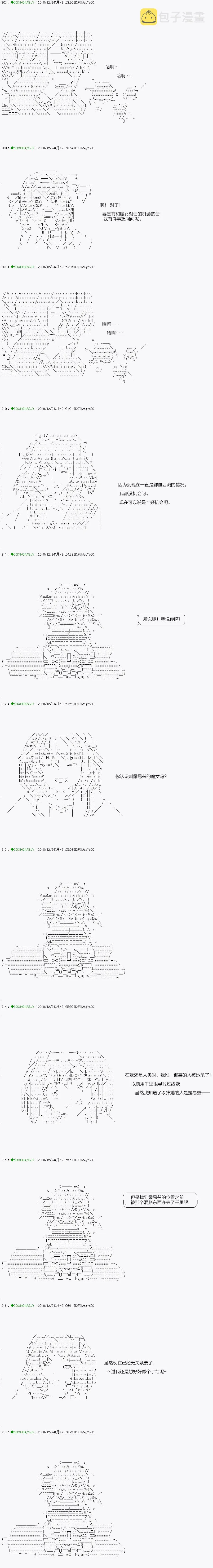 解咒篇：05-2话 第7页