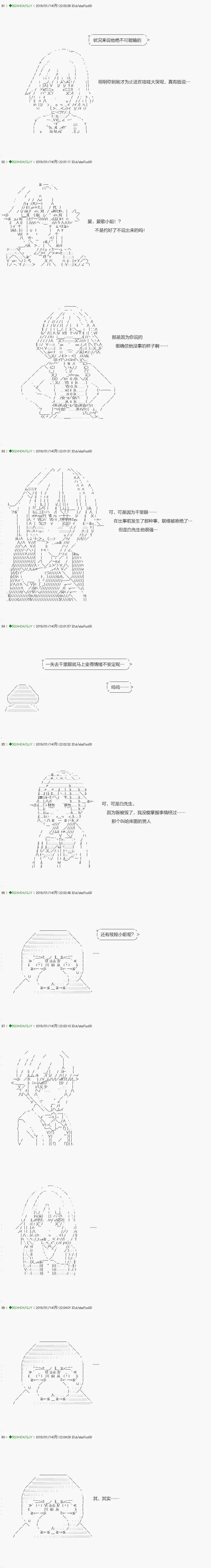 解咒篇：08-2话 第13页