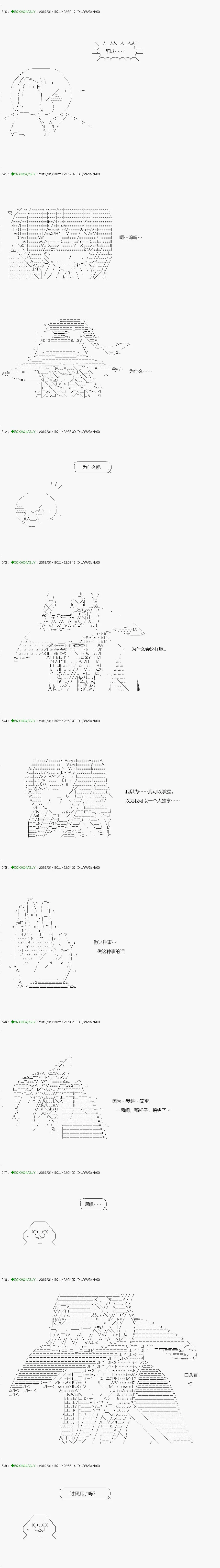 解咒篇：09-2话 第6页