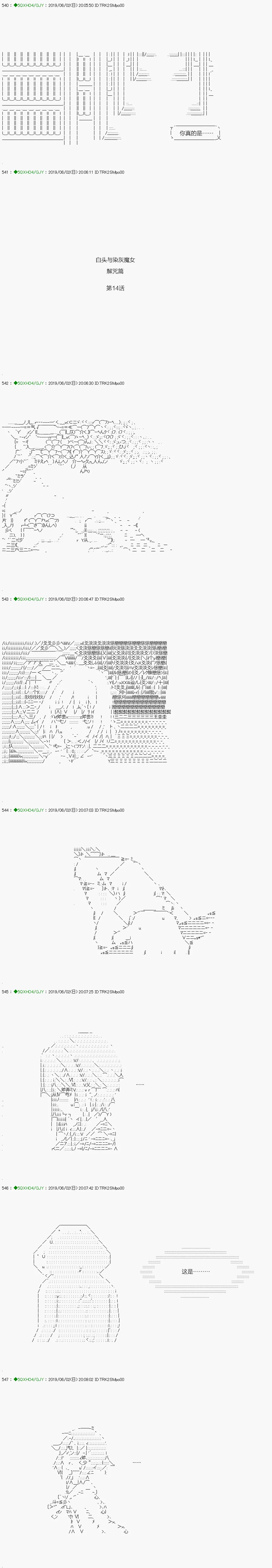 解咒篇：14-1话 第3页