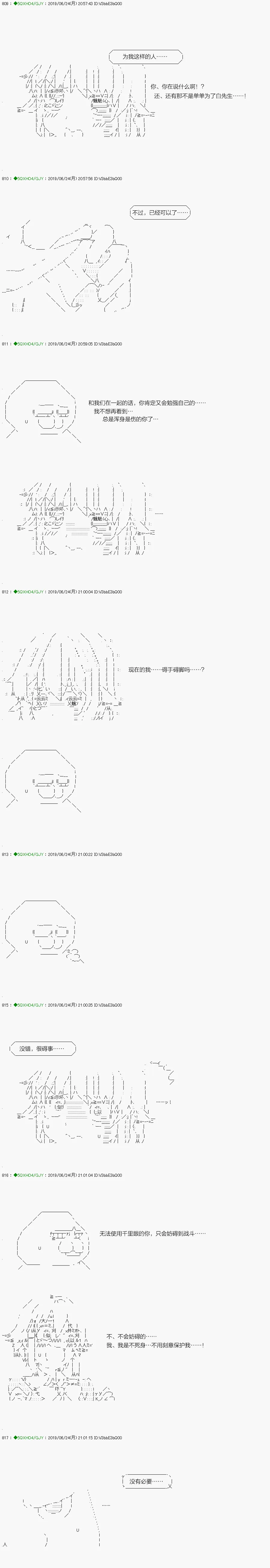 解咒篇：14-2话 第21页