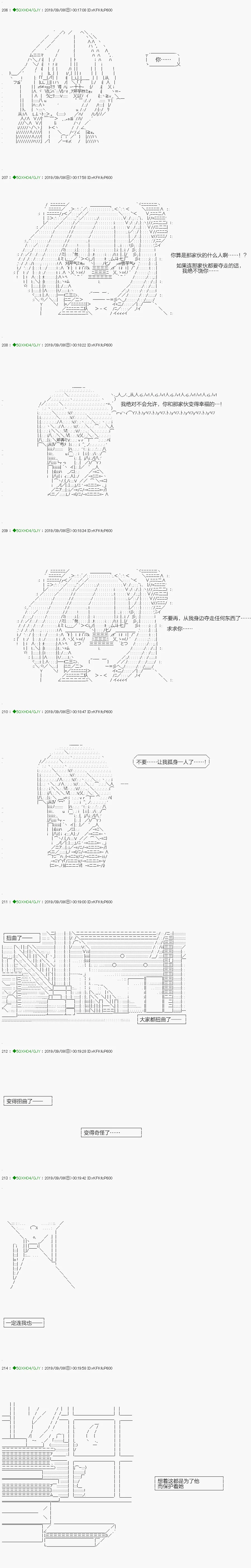 解咒篇：18-2话 第22页