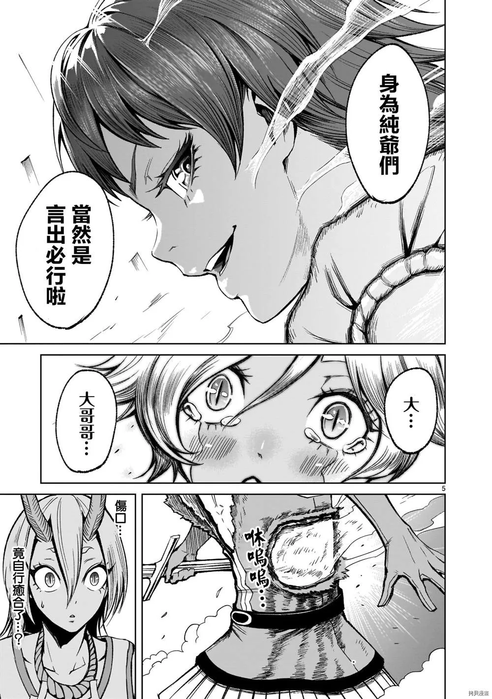 第16话 第6页