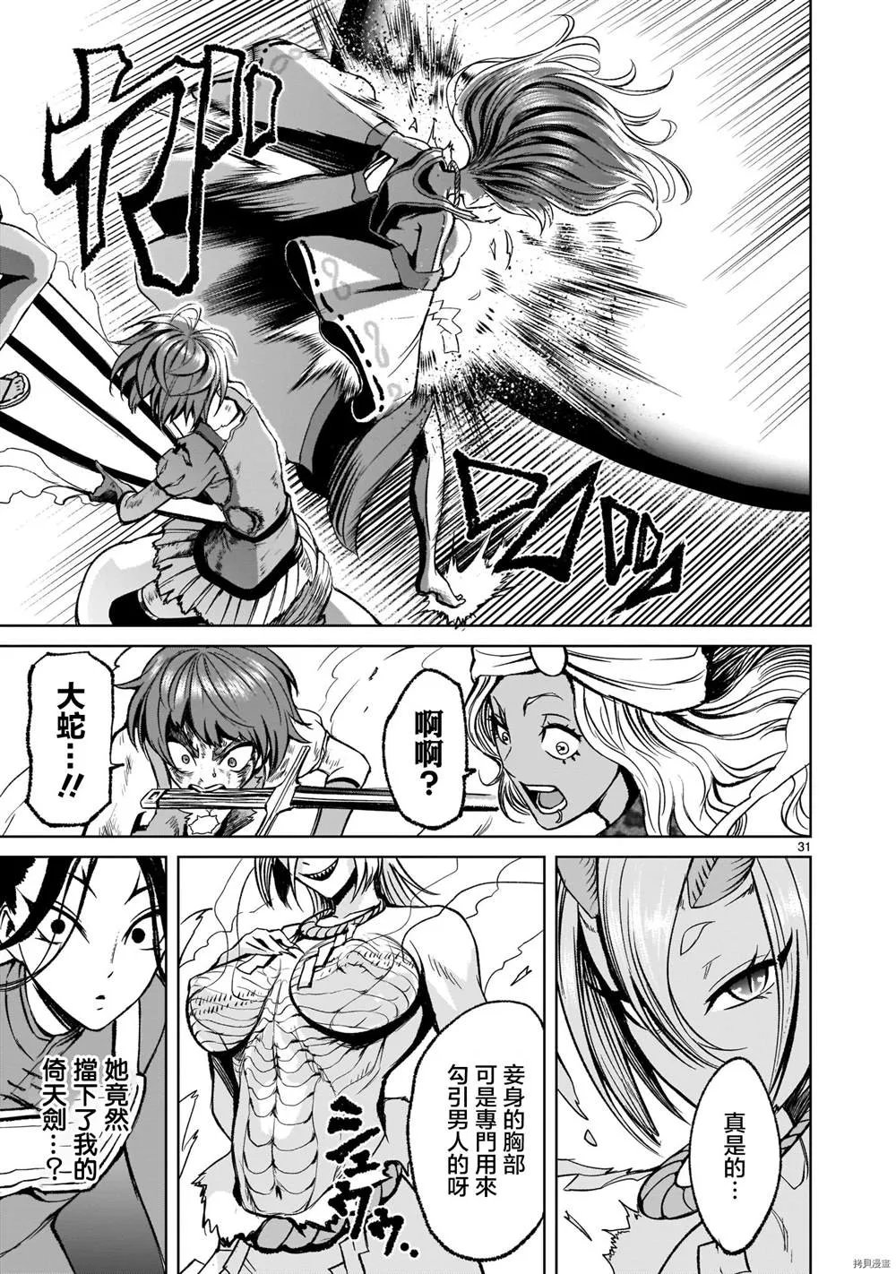 第16话 第32页