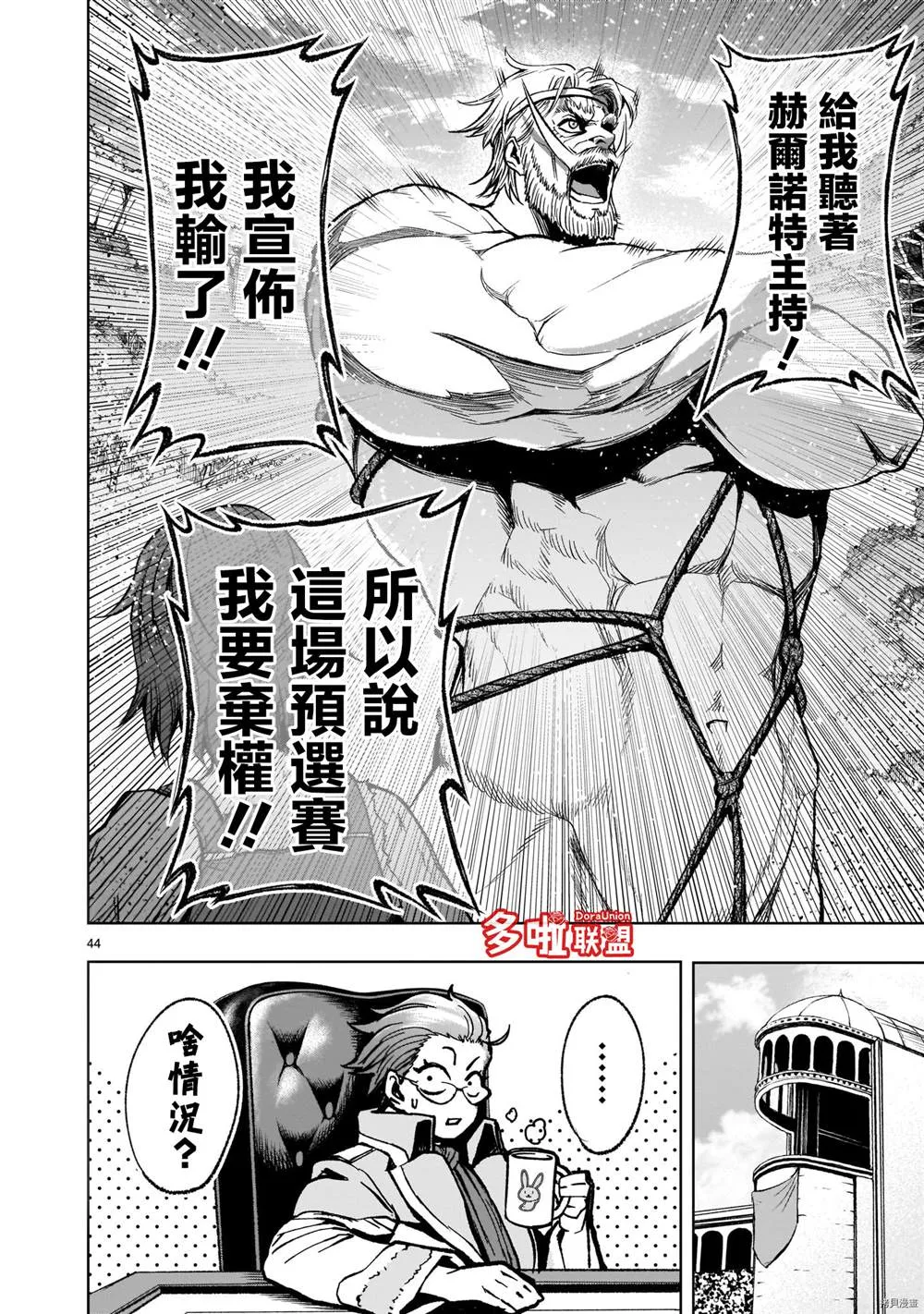第16话 第44页