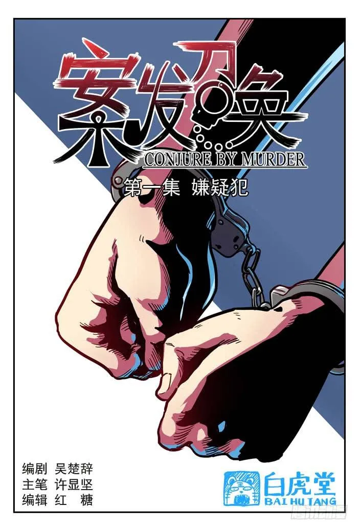 Case 001：嫌疑犯 第4页