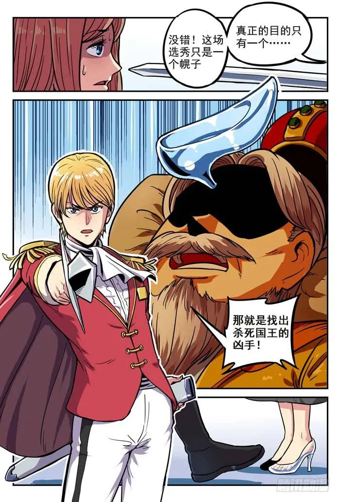 Case 001：嫌疑犯 第7页