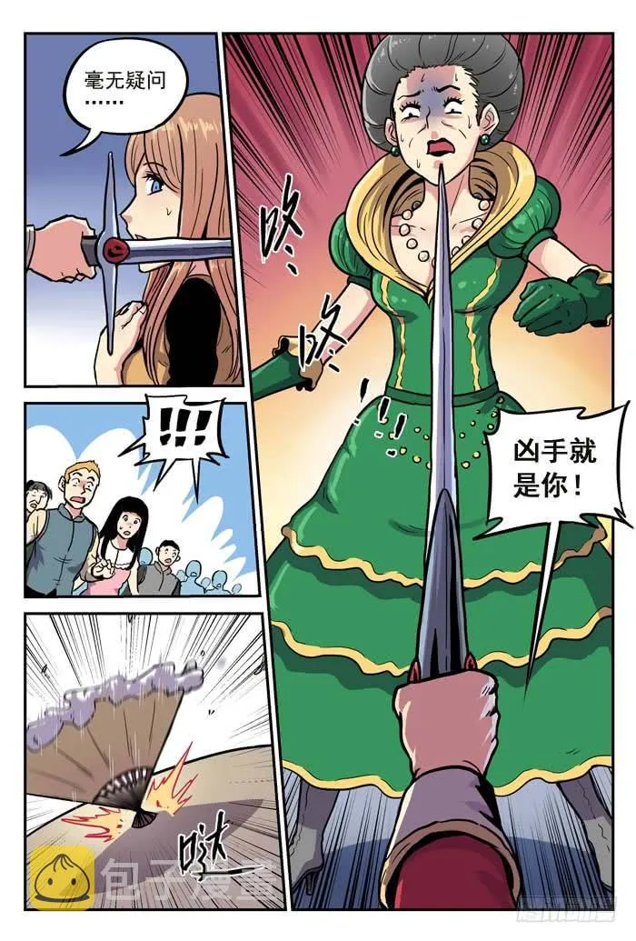 Case 001：嫌疑犯 第8页