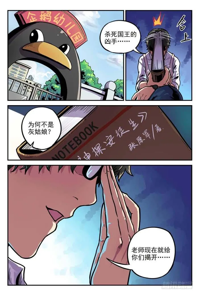 Case 001：嫌疑犯 第9页