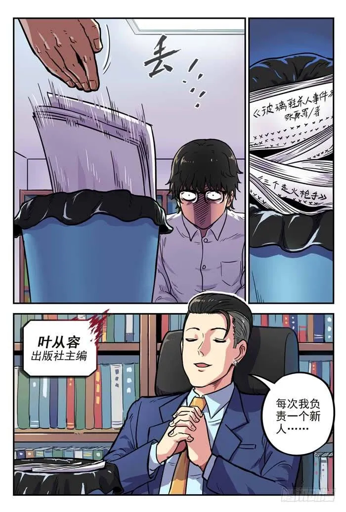 Case 001：嫌疑犯 第15页