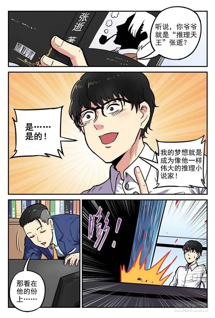 Case 001：嫌疑犯 第18页
