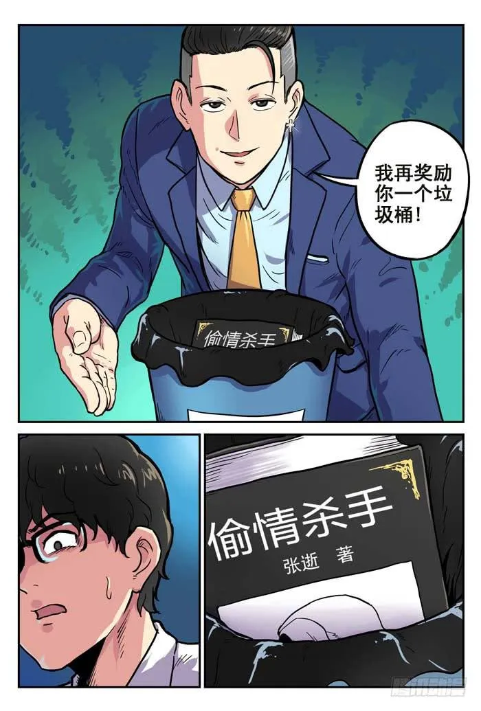 Case 001：嫌疑犯 第19页