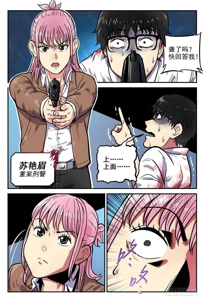Case 001：嫌疑犯 第29页