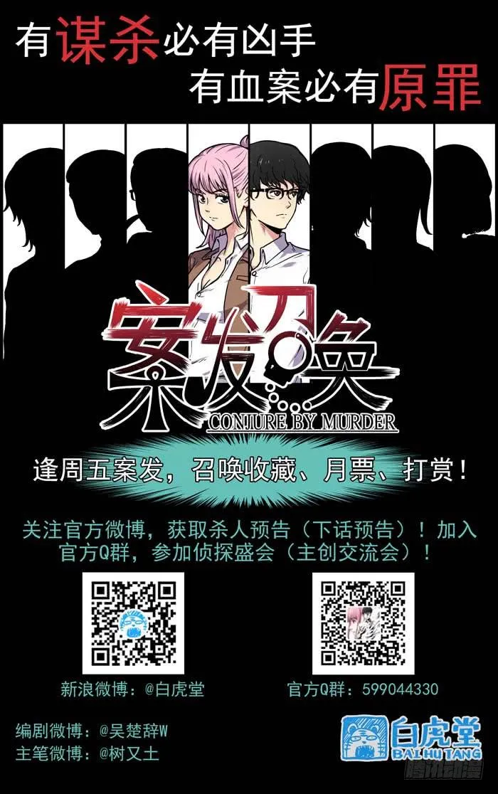 Case 001：嫌疑犯 第31页