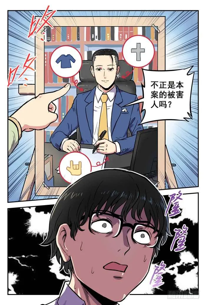 Case 002：罪证 第9页