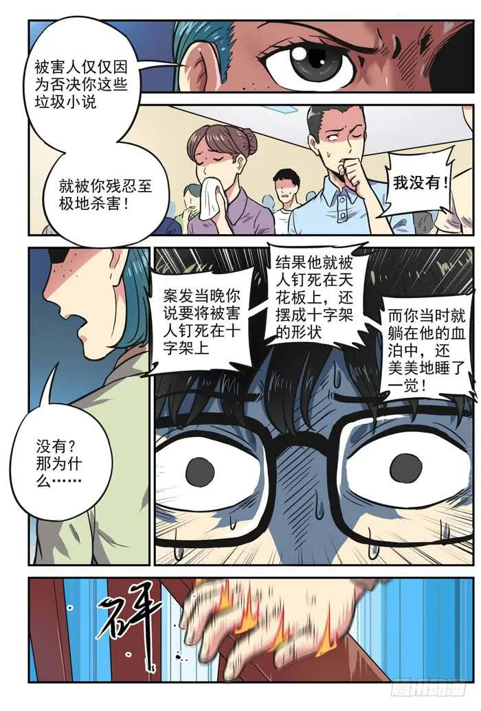 Case 002：罪证 第10页