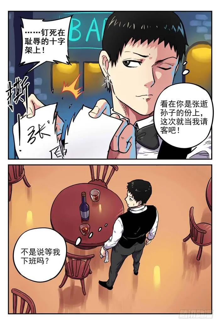 Case 008：真相 第2页