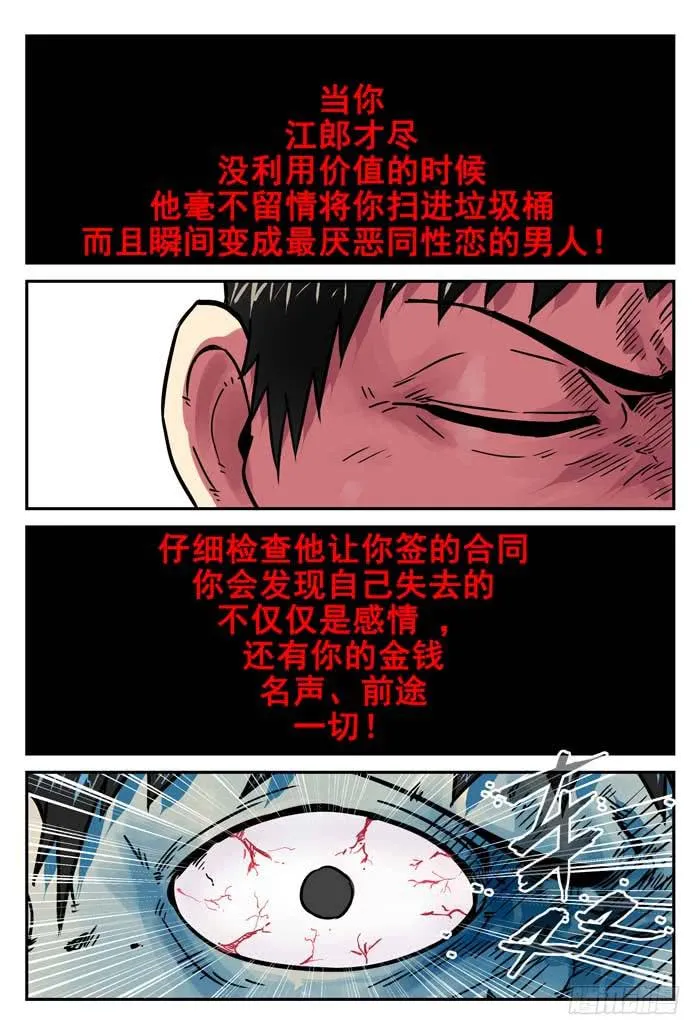 Case 008：真相 第8页