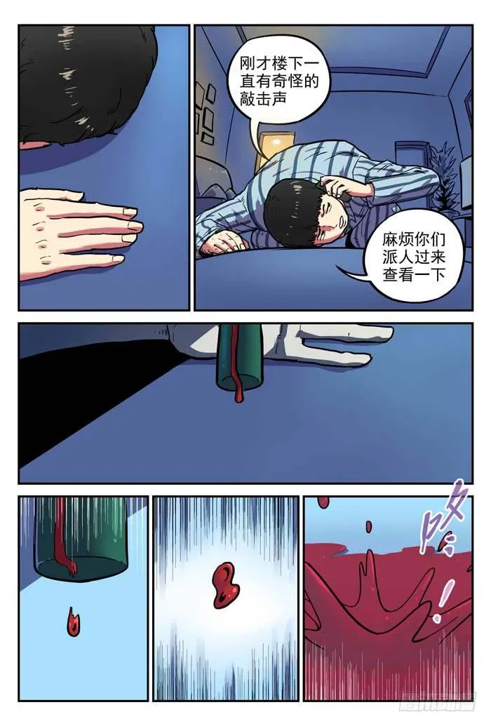Case 008：真相 第9页