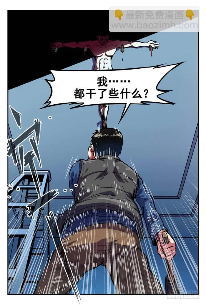 Case 008：真相 第11页