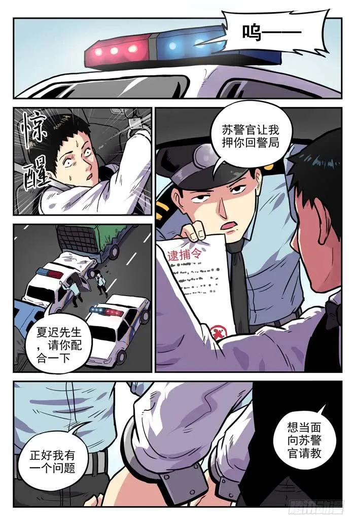 Case 008：真相 第13页