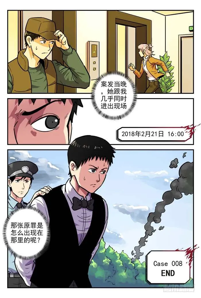 Case 008：真相 第14页