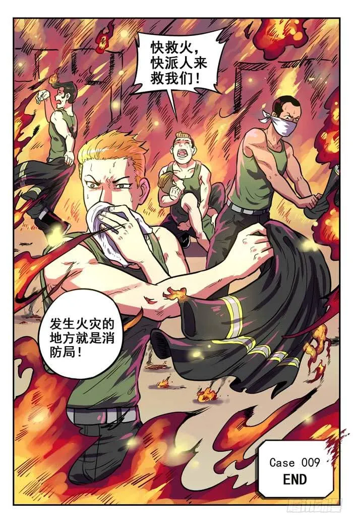 Case 009：火灾 第10页