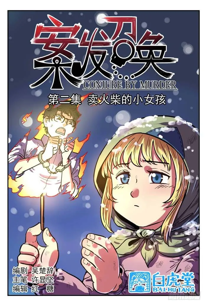 Case 011：卖火柴的小女孩 第3页