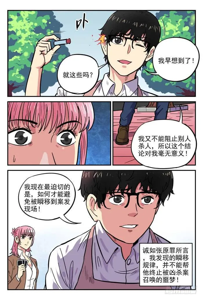 Case 021：无可避免 第2页