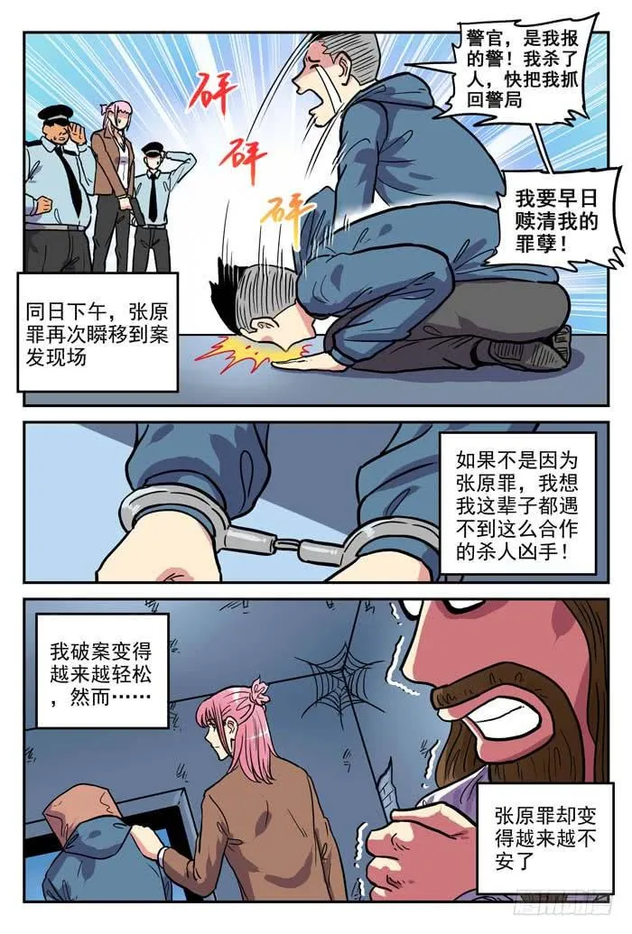 Case 021：无可避免 第8页