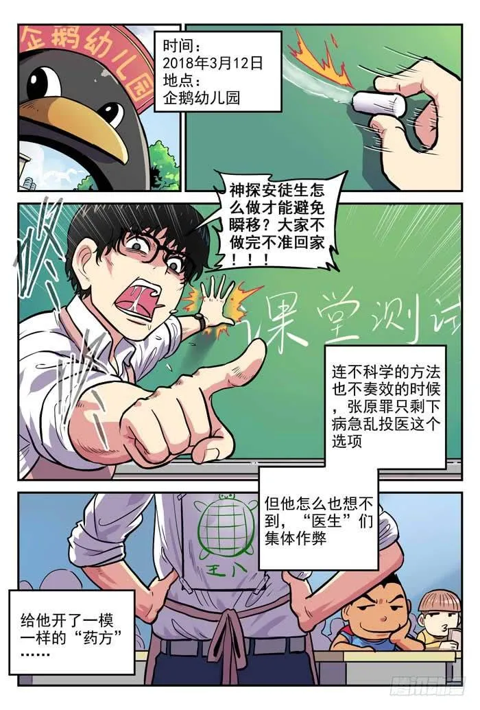Case 021：无可避免 第9页