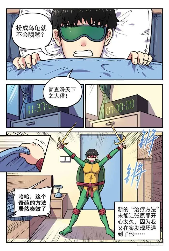 Case 021：无可避免 第10页