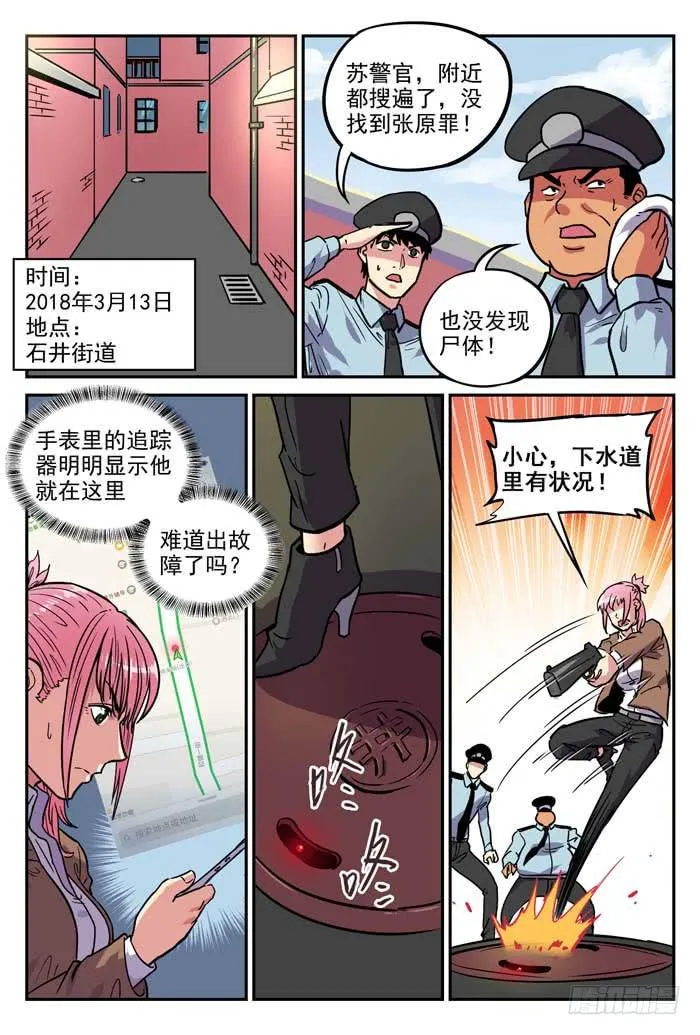 Case 021：无可避免 第11页