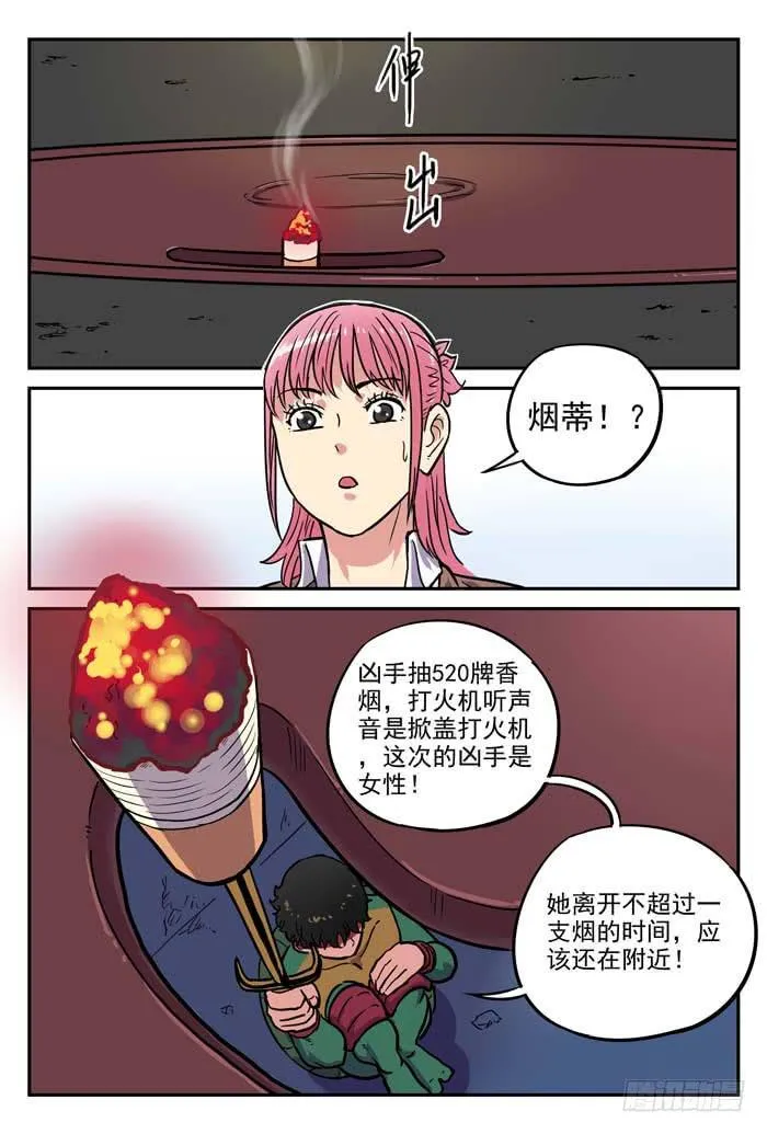 Case 021：无可避免 第12页