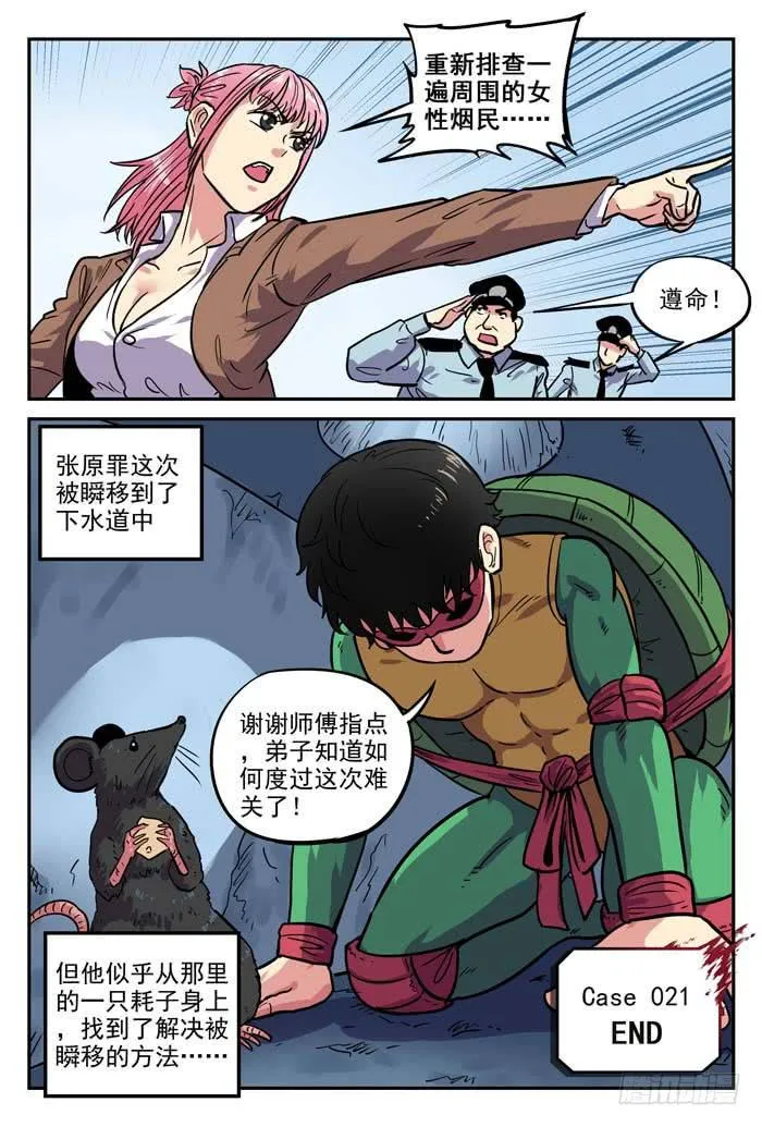 Case 021：无可避免 第13页
