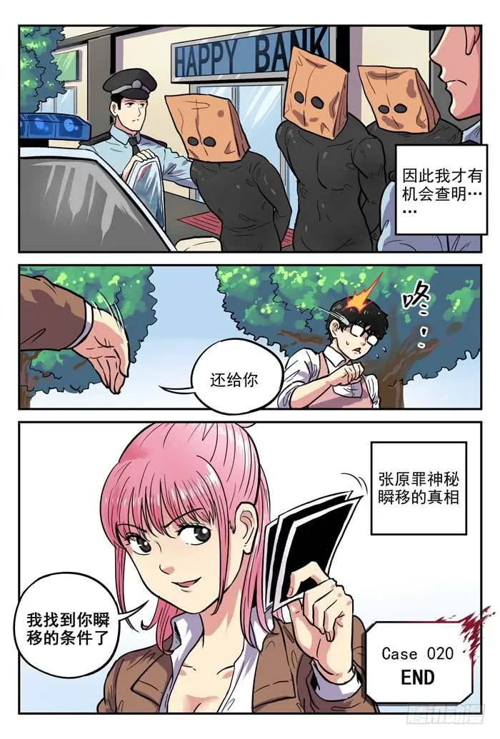 Case 020：银行劫案 第13页