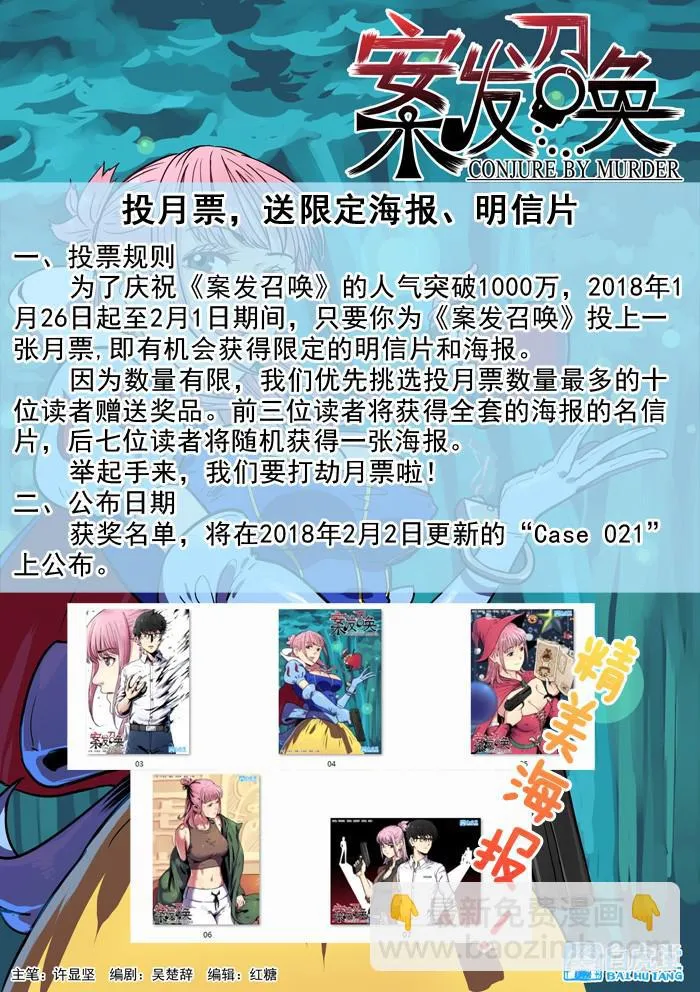 Case 020：银行劫案 第14页