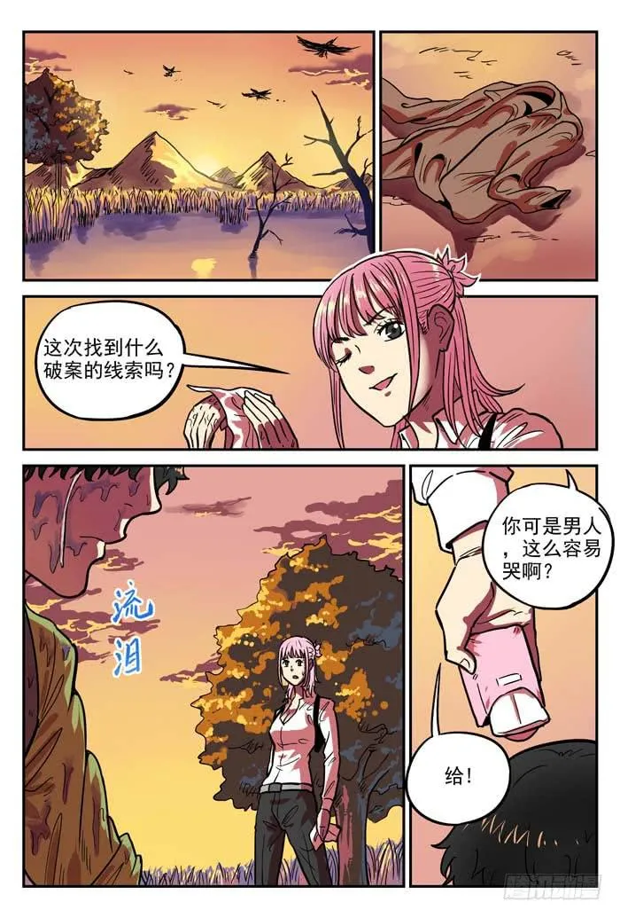 Case 022：魔女 第5页
