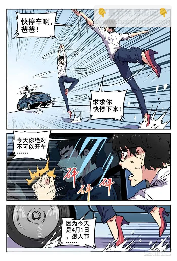 Case 025：噩梦 第5页