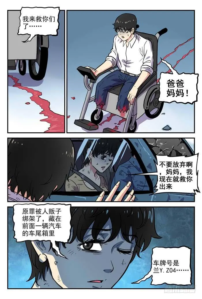 Case 025：噩梦 第10页