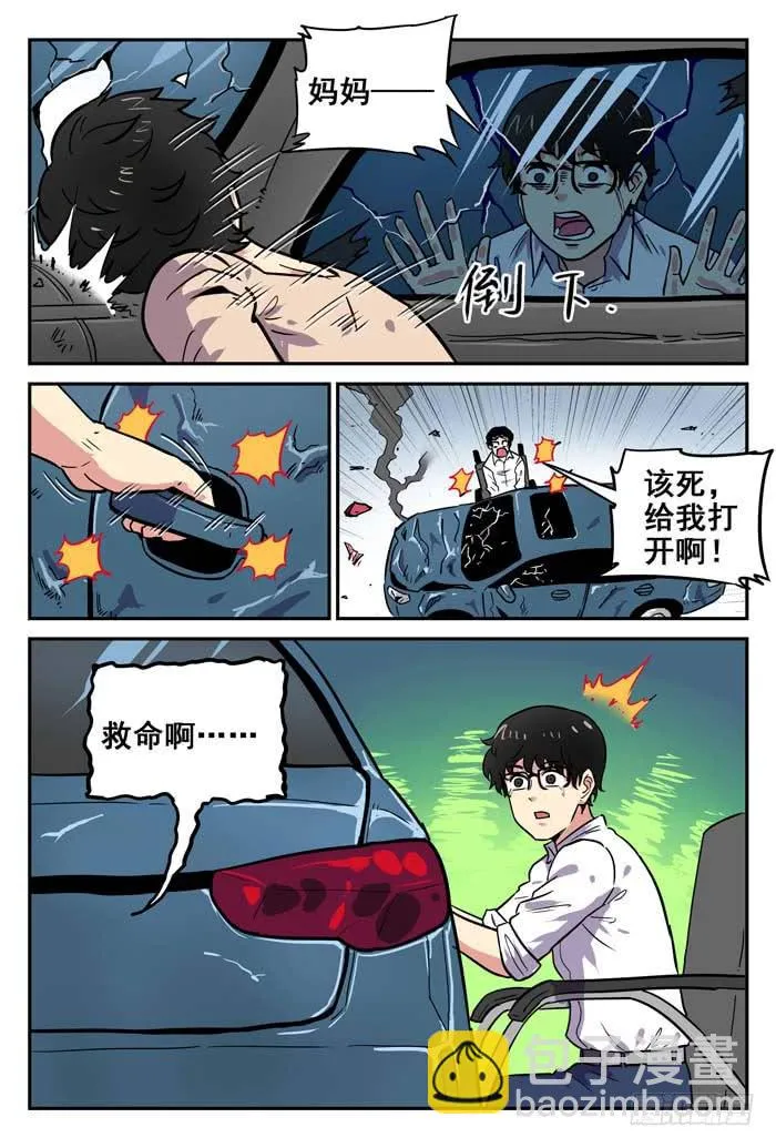 Case 025：噩梦 第11页