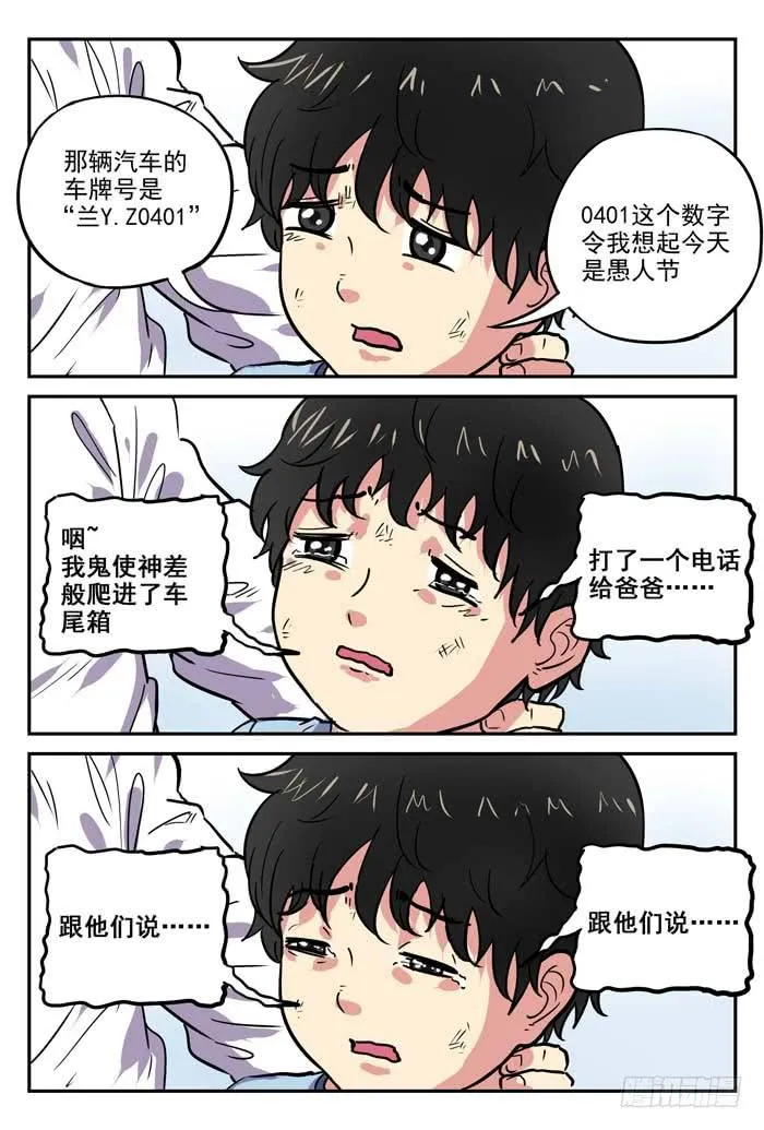 Case 026：愚人节 第6页